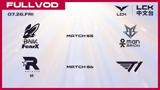 [中文] FOX vs BRO - KT vs T1 | 2024 LCK Summer Split