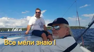 Все мели знаю!