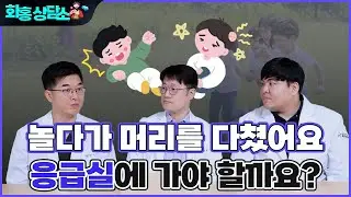 머리를 부딪힌 후 어지럽고 잠이 오지 않는다면? 증상 체크 후 병원에 방문해주세요.
