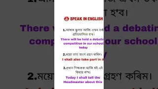 Daily use english sentence | Assamese to english sentence, 