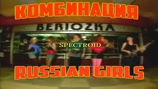 Группа комбинация и её продюсер Александр Шишинин
