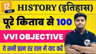 History Class 12 Objective Questions 2026 | Class 12th History Important Questions