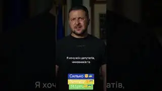 #рекомендації #українською #политика #україна #зеленский