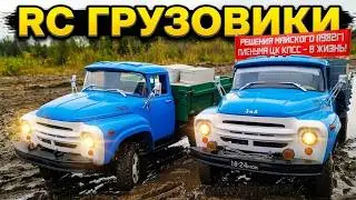 Грузовики на Радиоуправлении ЗиЛ-130 4x4 VS 4x2