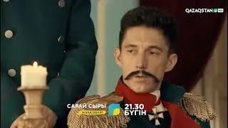 САРАЙ СЫРЫ. жаңа бөлім.