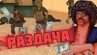 MORDOR RP | РАЗДАЛ ДЕНЬГИ ИГРОКАМ? СДЕЛАЛ МП НА МОРДОР РП | GTA SAMP