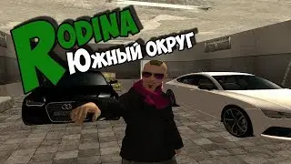 КАТАЕМСЯ СМОТРИМ ОБНОВЛЕНИЕ RODINA RP ЮЖНЫЙ ОКРУГ | CRMP