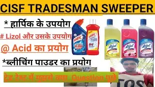CISF TRADESMAN SWEEPER TRADE TEST QUALIFIED।। SWEEPER TRADE।। मुझसे ट्रेड टेस्ट में क्या प्रश्न पूछे