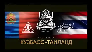 Кузбасс – Таиланд: время быть ближе!