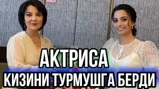 У́ЗБЕКИСТОНДА ХИЗМАТ КУРСАТГАН АКТРИСА КИЗИНИ ТУРМУШГА БЕРДИ