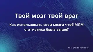 Сетевая СРЕДА: В каком состоянии нужно быть чтоб притягивать мощных людей в команду.