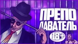 ПРЕПОДАВАТЕЛЬ (ВИДЕОЧАТ)