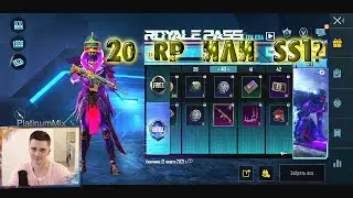 20 RP или SS1! БЕСПЛАТНЫЙ ROYAL PASS 20 ПУБГ МОБАЙЛ!?