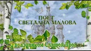ТРОИЦА
