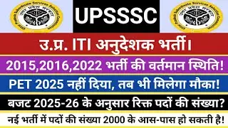औद्योगिक प्रशिक्षण संस्थानों में बजट 2025-26 के अनुसार अनुदेशक के रिक्त पद?