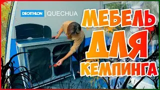 CAMPING FURNITURE / FOLDING KITCHEN DECATHLON