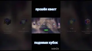 Прошёл квест "подними кубок" #танки #tanksblitz #квест #открытиеконтейнеров #танксблиц #shorts