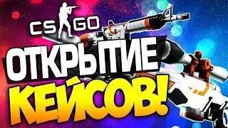ГРЕЗЫ С БЕСПЛАТНОГО КЕЙСА / ШОК КОНТЕНТ