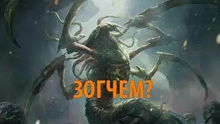Зачем вы злите инсектоидов?