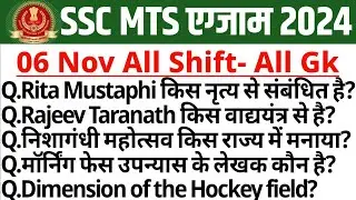 SSC MTS Analysis 2024 | SSC MTS 6 November All Shift Analysis | MTS Paper Analysis Today | All Shift