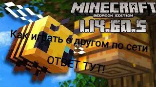 Как играть в Майнкрафт  сети 1.14.60! 100% Способ!