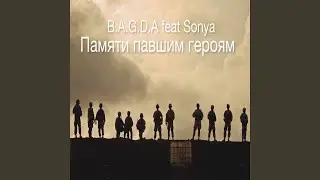 Памяти павшим героям