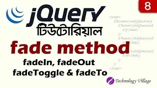 jquery fade in fade out fade toggle & fadeto method in bangla| jquery bangla tutorial - 04