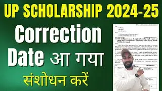 UP Scholarship Correction Date 2024-25 | UP Scholarship 2024-25 Correction Date | #up_scholarship