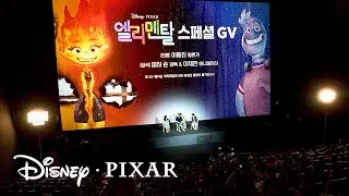 [엘리멘탈] 이동진 평론가 GV 시사 선공개 영상(feat. 피터 손 감독&이채연 애니메이터)