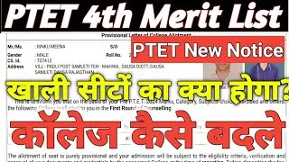 PTET Collage Allotment🔥 PTET 4th MERIT LIST 2024 🤟 PTET Kitni Seat Khali? PTET Today Notice ✅