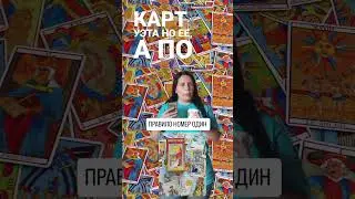 Как выбрать первую колоду карт Таро