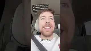 Mr Beast передал привет Меллстрою в сторисе!😮