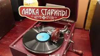 Румба «Кукарача», купить грампластинки и патефон в магазине Лавка старины