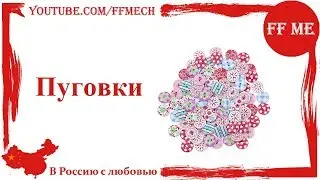 📦 Пуговки для рукоделия 100 шт.