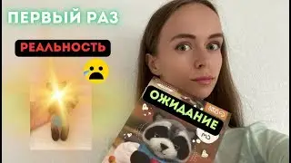 Первый раз валяю шерстью! Ожидание/Реальность