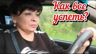 Как все успеть? Срочные дела. Вот такие они взрослые дети! Жизнь семьи в деревне.