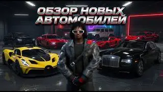 ОБЗОР НОВОГО ОБНОВЛЕНИЯ С МАШИНАМИ НА ГТА 5 РП! (ECLIPSE GTA V RP)