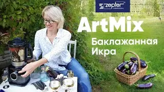 ArtMix. Баклажанная икра