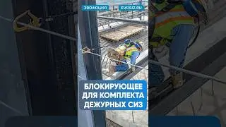 Блокирующее устройство #сиз #работа #защита #авто #строительство  #обучение #безопасность