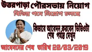 Uttarpara Municipality reuitment 2019