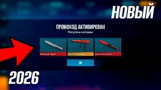 2026! NEW PROMO CODES FOR STANDOFF 2 0.37.0 / Standoff 2 Promo Codes \ Standoff 2