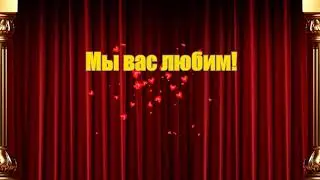 Поздравляем с днем матери!