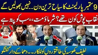 9th September Is Black Day In History Of Parliament - Latif Khosa Final Warning To Govt - Rohi