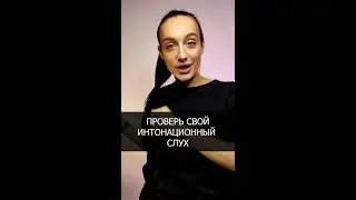 Интонационный слух как проверить. Уроки вокала для новичков