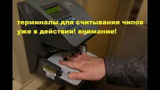 оплата по биометрии! чипы!!