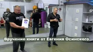 Вручение книги