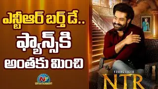 NTR Movies Updates will come on his Birthday | Devara, War 2, NTR31 || @NTVENT