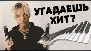 УГАДАЙ ПЕСНЮ ПО ТЕКСТУ 💣