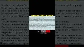 Зачитал Текст из ОГЭ под БИТ 
