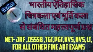 भारतीय ऐतिहासिक चित्रकला एवं मूर्ति कला से संबंधित महत्वपूर्ण प्रश्न/  , tgt,pgt,nvs,kvs,dsssb